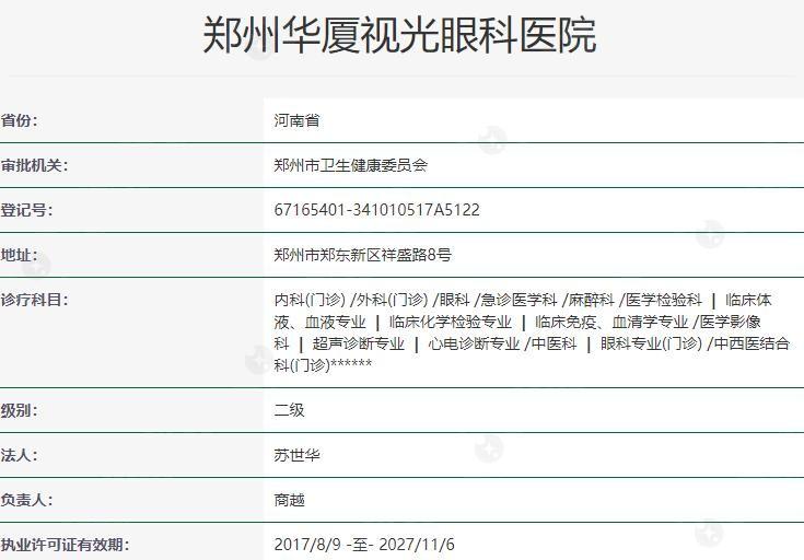郑州华厦视光眼科医院怎么样？口碑真实、病例多、价格实惠，速看这惊人的性价比啦！