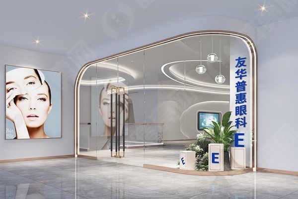 东莞友华普惠眼科医院价目表：展现各类眼科诊疗的实惠价格
