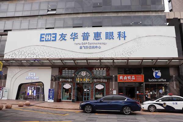 东莞友华普惠眼科医院价目表：展现各类眼科诊疗的实惠价格