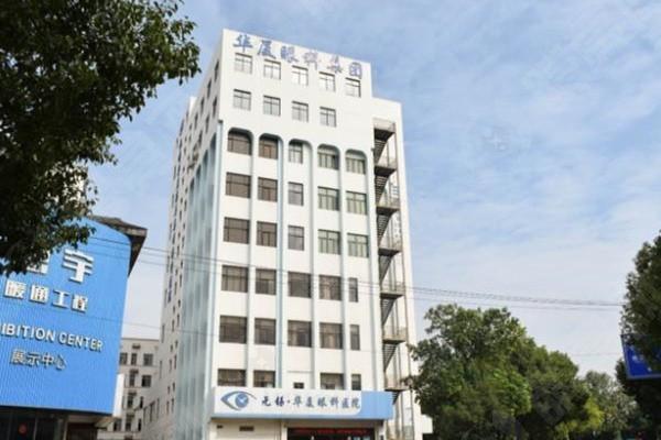 无锡华厦眼科医院评价咋样? 看了医院资质和医生实力是真香