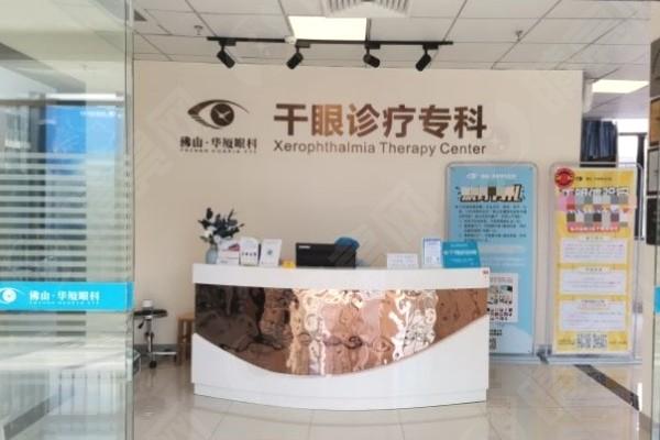 佛山华厦眼科医院健保可以报销吗 技术靠谱还有优惠