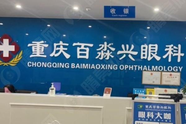 重庆SMILE全飞秒7大排名榜 排名上重庆何氏眼科医院/重庆千叶眼科医院/重庆华厦渝州眼科挺出名