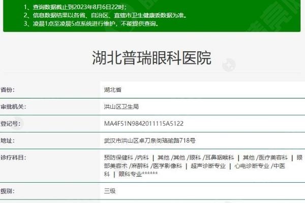 湖北普瑞眼科医院价格表？近视眼手术 / 白内障手术 / 验光定价合理