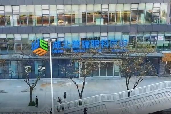 湖北普瑞眼科医院价格表？近视眼手术 / 白内障手术 / 验光定价合理