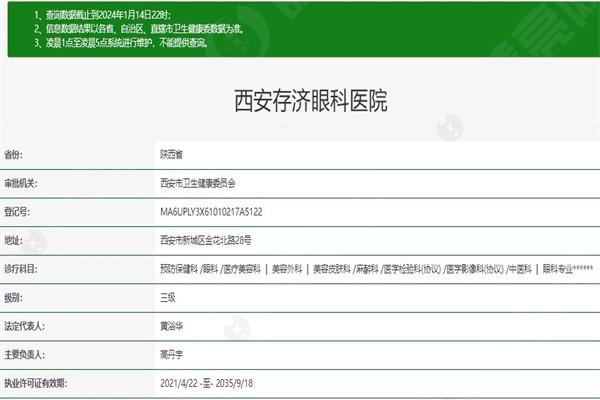 西安存济眼科医院怎么样? 是正规眼科不坑人附价格地址
