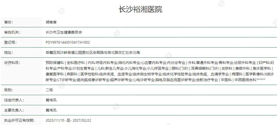 长沙裕湘眼科医院价格明细:半飞秒14800元+全飞秒25800元+ 长沙裕湘眼科医院价格明细:半飞秒14800元+全飞秒25800元+