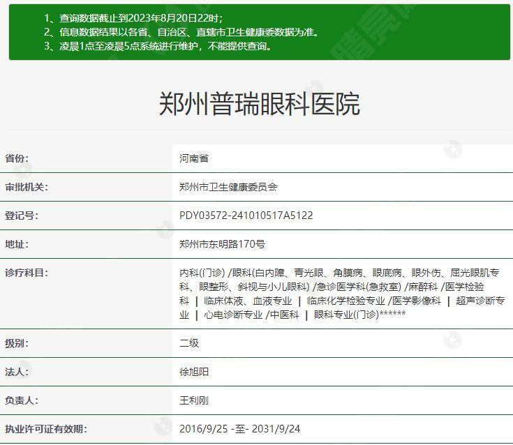 有人去过郑州普瑞眼科医院吗？体验过后才明白是经验足、不坑人的靠谱之选！