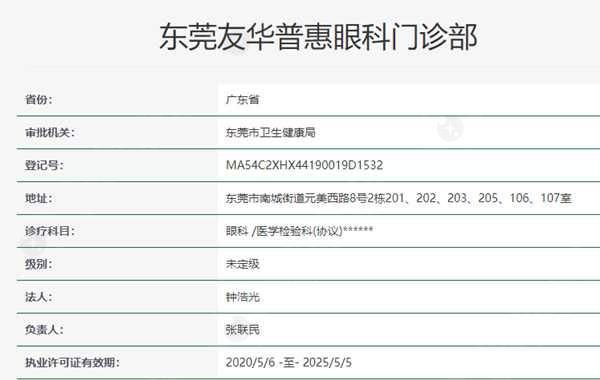 东莞友华普惠眼科医院价目表：展现各类眼科诊疗的实惠价格