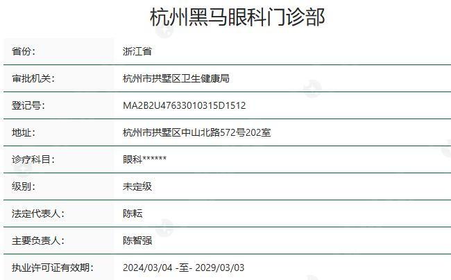 浙江杭州黑马眼科 据说他家医生经验丰富口碑好