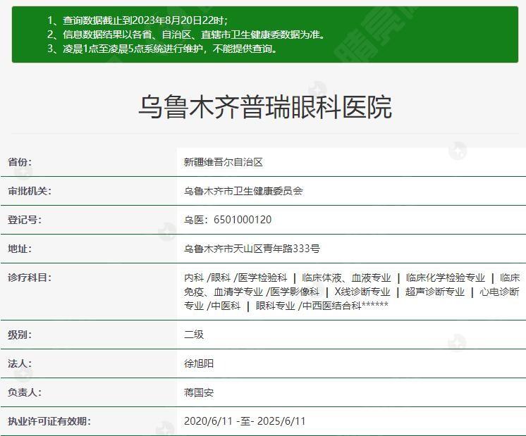 乌鲁木齐普瑞眼科医院地址在哪，位于新市区长沙路666号分享乘车路线/价格表