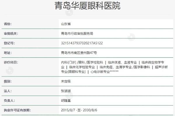 青岛华厦眼科医院地址在哪里？分享医院简介+擅长项目+部分收费等一览