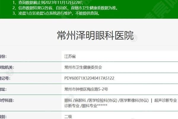 常州泽明眼科医院收费贵吗？公布常见眼科项目的具体收费情况