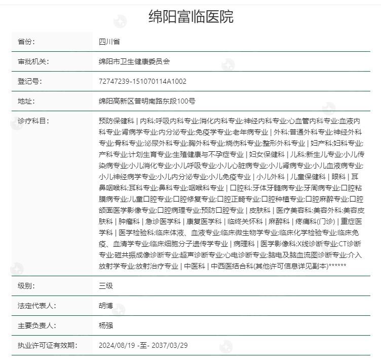 绵阳富临眼科医院收费价格表，半飞秒12800+全飞秒16800+晶体植入30000元起