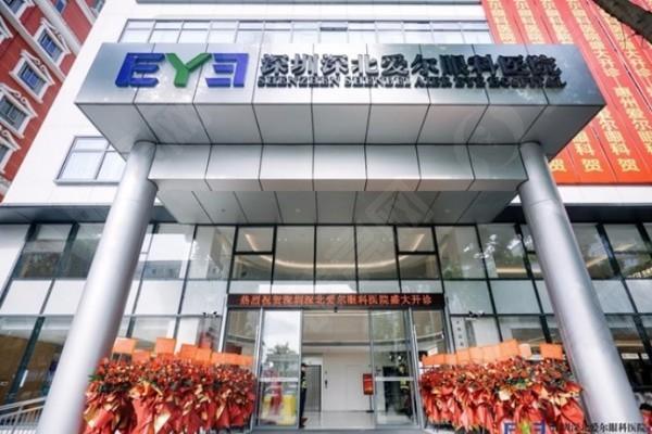 深圳深北爱尔眼科医院价格表？全飞秒激光 / ICL 晶体植入 / 验光收费合理