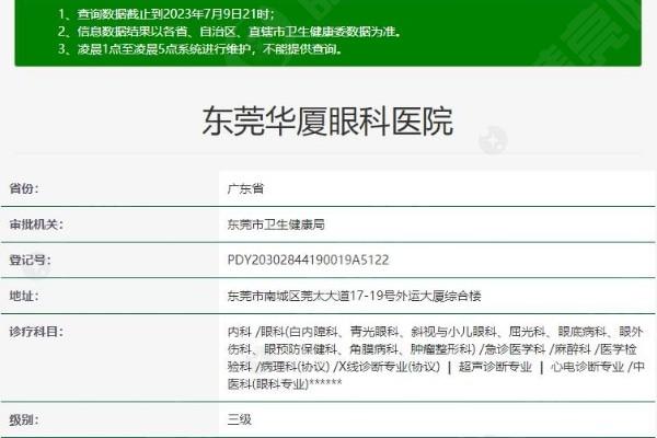 东莞华厦眼科口碑咋样？实力技术与合理收费，深受大家认可！