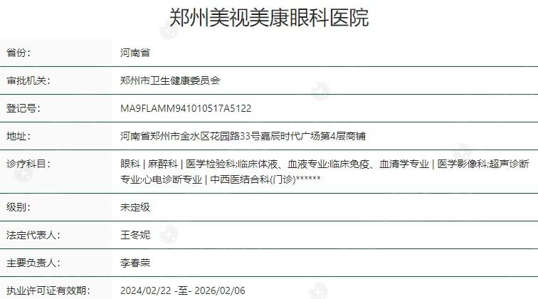 郑州美视美康眼科医院做斜视手术多少钱？知晓正规医院收费新情况