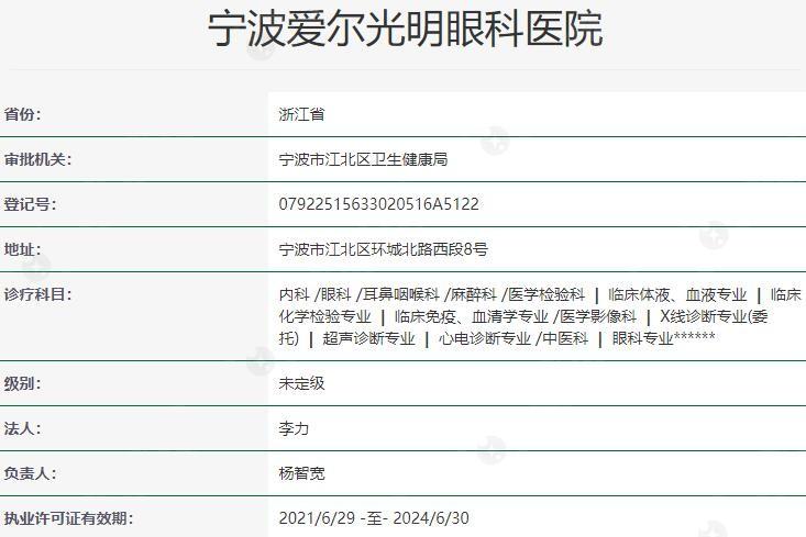 宁波爱尔光明眼科医院正规吗？从医院资质/价格表/热门医生多面了解