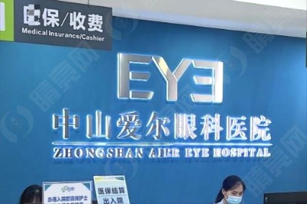 中山爱尔眼科医院上班时间，周一至周日08:00-17:30近视手术需要提前约