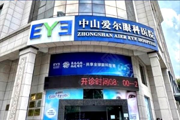 中山爱尔眼科医院上班时间，周一至周日08:00-17:30近视手术需要提前约