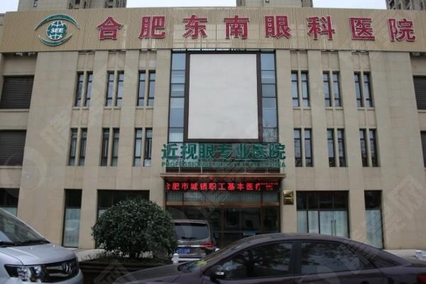 合肥东南眼科医院 合肥东南眼科医院医生数量多靠谱,评价也不错