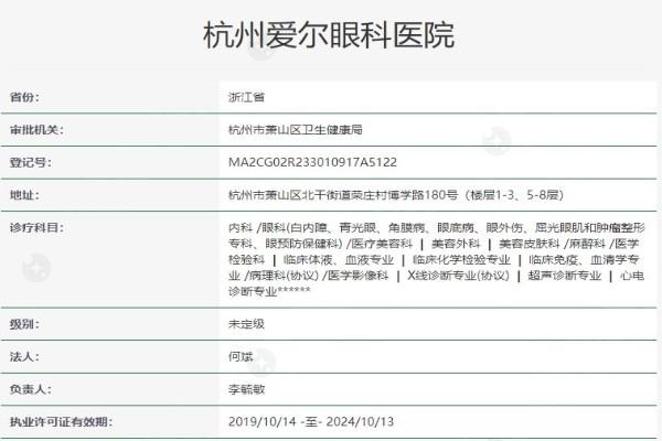 杭州爱尔眼科医院收费高吗？分享全飞秒/ICL手术价格1.5-3.5万元