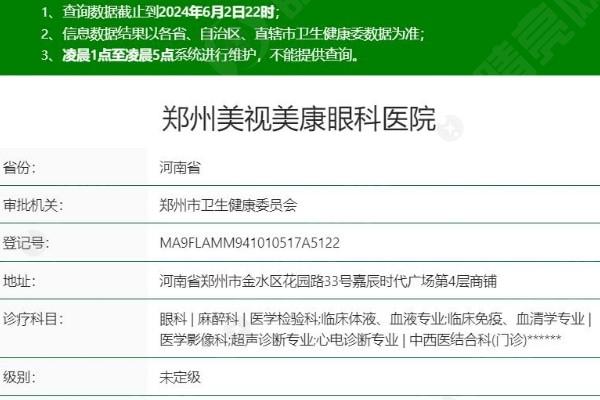 郑州美视美康眼科医院是正规医院吗？靠谱私立眼科在当地口碑好可信程度高