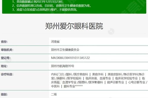 郑州爱尔眼科收费价格贵不贵?价格透明看眼靠谱放心选 郑州爱尔眼科收费价格贵不贵?价格透明看眼靠谱放心选