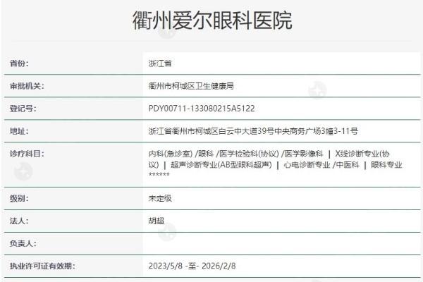 衢州爱尔眼科医院价目表分享，近视手术12800元起+营业时间+地址/乘车路线