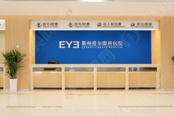 网友问衢州爱尔眼科医院收费高不高？查实收费透明且性价比超高