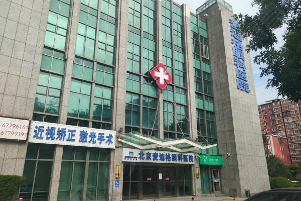 北京麦迪格眼科医院地址在哪里？朝阳区和海淀区各一家都是正规资质