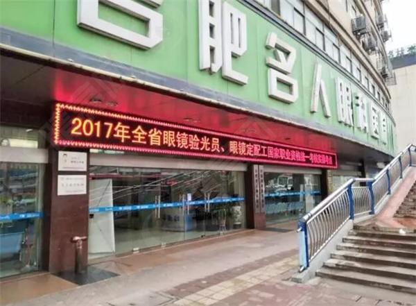 合肥华厦眼科医院是正规医院吗？技术成熟方案多，服务耐心周到，术后指导细致