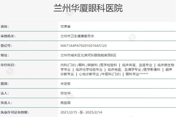 兰州华厦眼科医院收费价目表解读，让你明白每一笔眼科消费去向