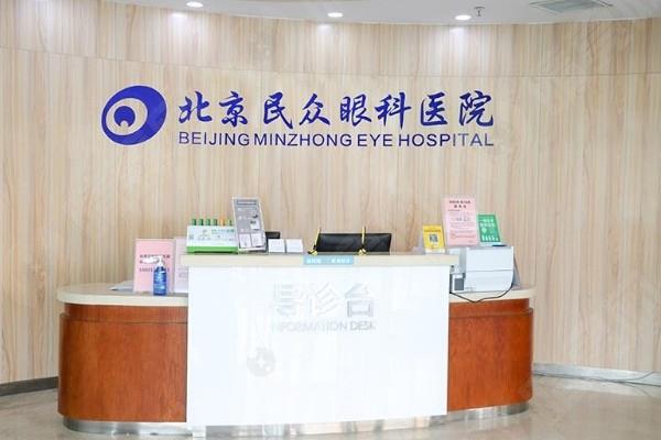 北京民众眼科医院怎么样？专家团队、先进设备、优质服务全方位揭秘！