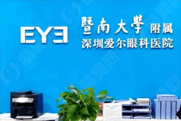 深圳爱尔眼科医院怎么样？技术好、实力派，手术成功率高口碑赞