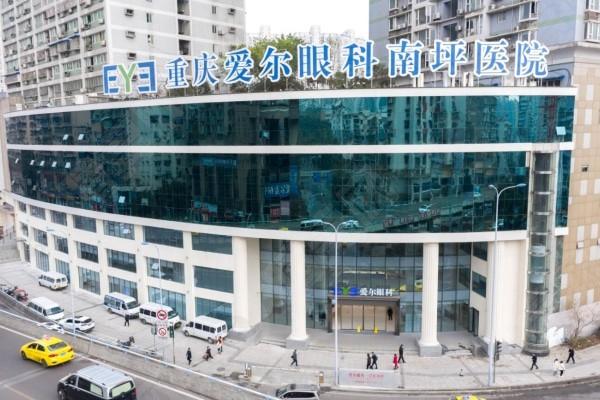 重庆南坪爱尔眼科医院可靠吗？口碑真实、病例多、疗效好，揭秘这值得信赖的医院啦！