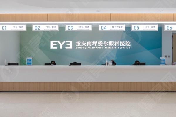 重庆爱尔眼科医院收费标准：白内障超声乳化手术4500/干眼症治疗1500/眼部按摩30元起 
