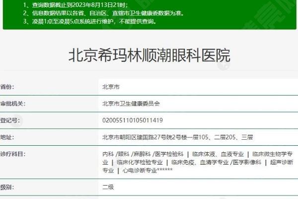 北京希玛林顺潮眼科医院价格表大揭秘，它到底怎么样？速来了解！