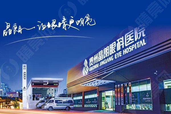 贵州晶朗眼科医院正规吗？从这几个方面深度剖析，让你一目了然！