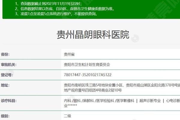 贵州晶朗眼科医院正规吗？从这几个方面深度剖析，让你一目了然！