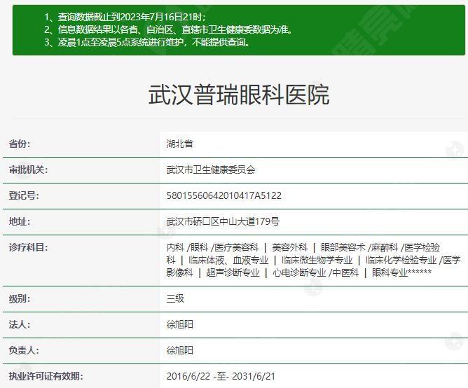 武汉普瑞眼科医院最新价格表揭秘！看看可靠医院的收费标准