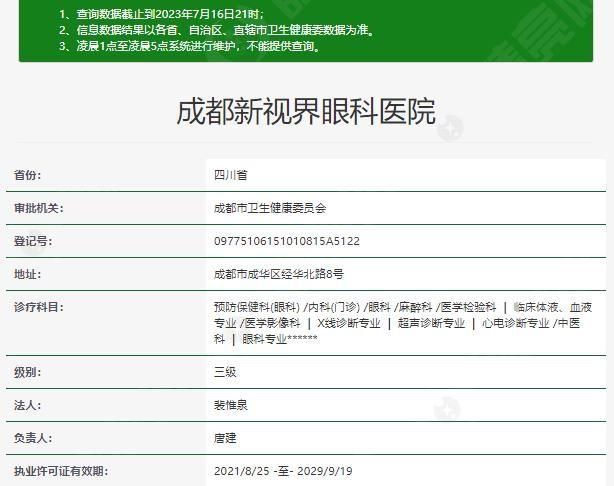 成都新视界眼科医院在哪？详细地址和路线攻略都给你整理好了！