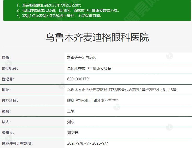 乌鲁木齐麦迪格眼科医院靠谱吗?医生团队强且覆盖区域多 乌鲁木齐麦迪格眼科医院靠谱吗?医生团队强且覆盖区域多