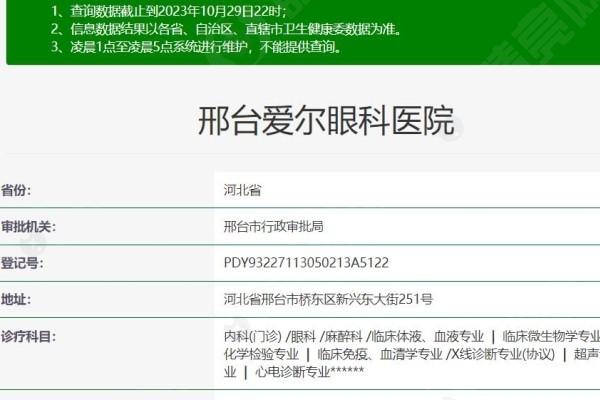 邢台爱尔眼科医院是正规的吗？卫健委认证+1对1顾问全程跟进+多年经验医生