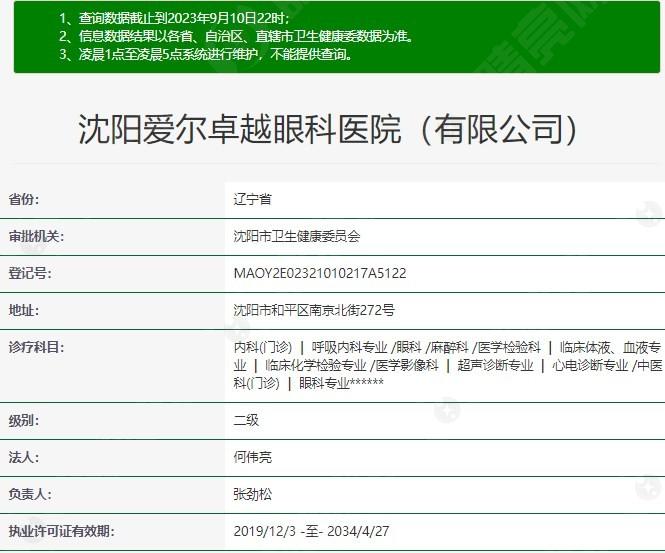 沈阳爱尔卓越眼科医院怎么样?正规资质搭配可靠技术,收费合理很安心 沈阳爱尔卓越眼科医院怎么样?正规资质搭配可靠技术,收费合理很安心