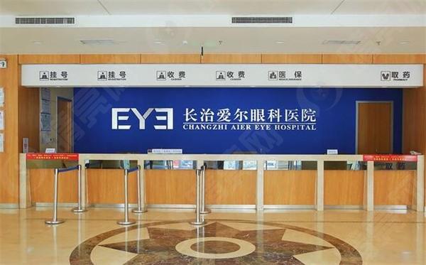 长治爱尔眼科医院有哪些优势？多项特色服务让您拥有清晰视界不是梦！