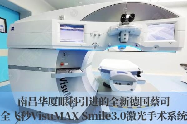 南昌华厦眼科怎么样？技术前端环境好，再也不怕看眼体验差啦！