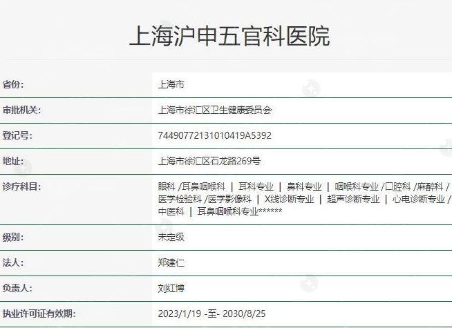 上海沪申五官科眼科专科收费贵吗？不贵！近视手术/半飞秒/配镜价格表公开