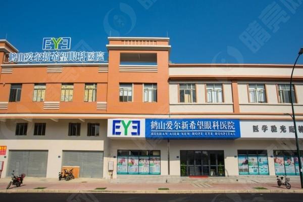 想知道江门鹤山爱尔新希望眼科如何？它是当地眼科界的一颗新星！
