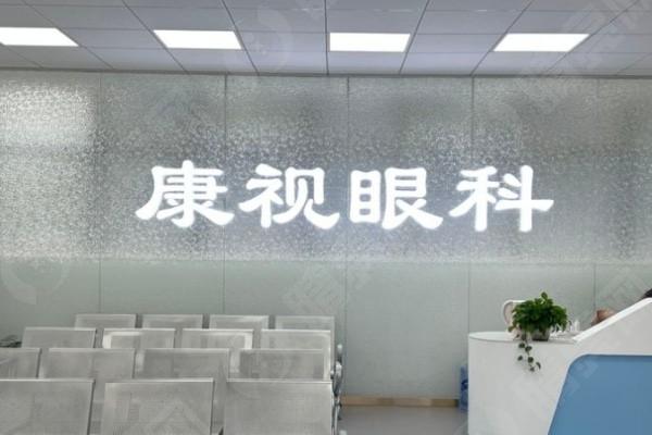贵阳康视眼科医院价格表大揭秘！知晓常见眼科病症治疗费用