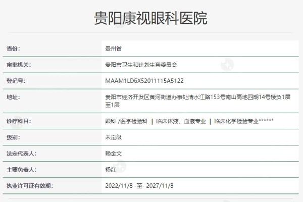 坦白贵阳康视眼科医院技术好吗？设备齐全且医生团队强